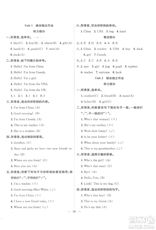 长江少年儿童出版社2022优质课堂导学案三年级下册英语人教版参考答案