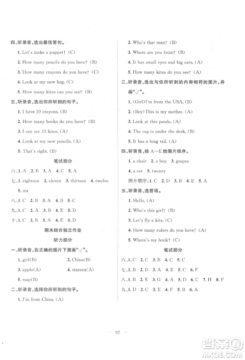 长江少年儿童出版社2022优质课堂导学案三年级下册英语人教版参考答案