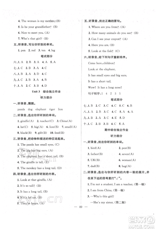 长江少年儿童出版社2022优质课堂导学案三年级下册英语人教版参考答案