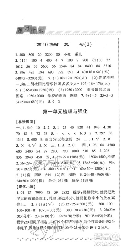 宁夏人民教育出版社2022经纶学典课时作业三年级数学下册江苏国标版答案