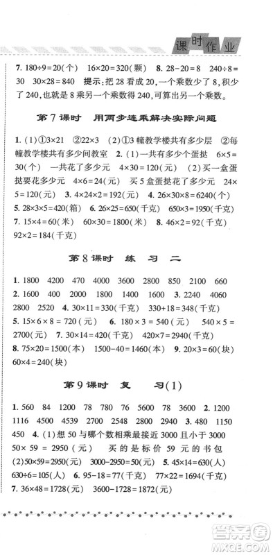 宁夏人民教育出版社2022经纶学典课时作业三年级数学下册江苏国标版答案
