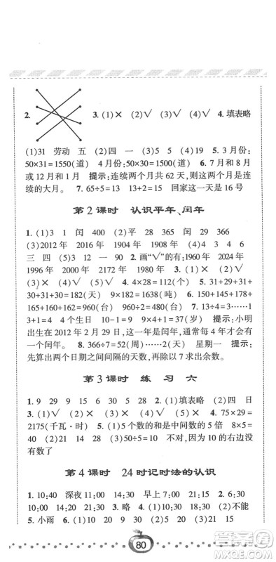宁夏人民教育出版社2022经纶学典课时作业三年级数学下册江苏国标版答案