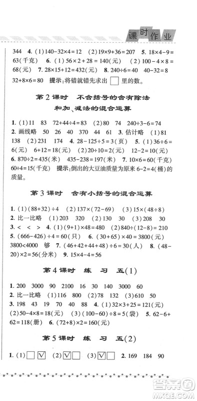 宁夏人民教育出版社2022经纶学典课时作业三年级数学下册江苏国标版答案