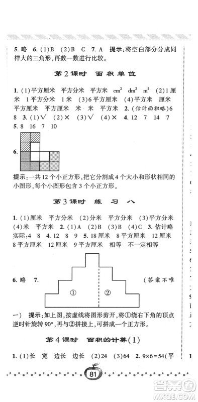 宁夏人民教育出版社2022经纶学典课时作业三年级数学下册江苏国标版答案