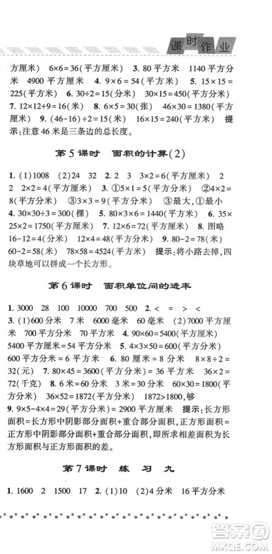 宁夏人民教育出版社2022经纶学典课时作业三年级数学下册江苏国标版答案