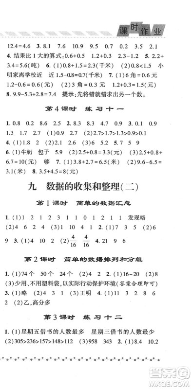 宁夏人民教育出版社2022经纶学典课时作业三年级数学下册江苏国标版答案
