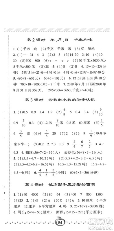 宁夏人民教育出版社2022经纶学典课时作业三年级数学下册江苏国标版答案