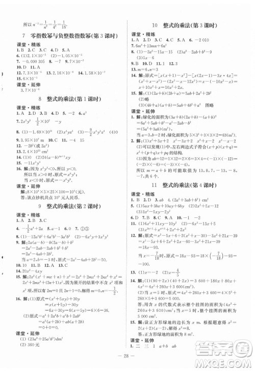 北京师范大学出版社2022初中同步练习册数学六年级下册五四学制鲁教版答案