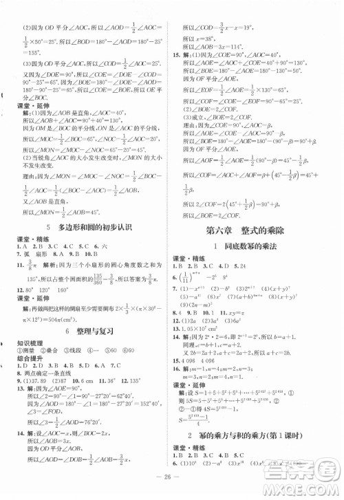 北京师范大学出版社2022初中同步练习册数学六年级下册五四学制鲁教版答案 北京师范大学出版社2022初中同步练习册数学六年级下册五四学制鲁教版答案