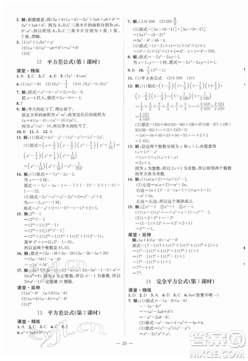 北京师范大学出版社2022初中同步练习册数学六年级下册五四学制鲁教版答案 北京师范大学出版社2022初中同步练习册数学六年级下册五四学制鲁教版答案