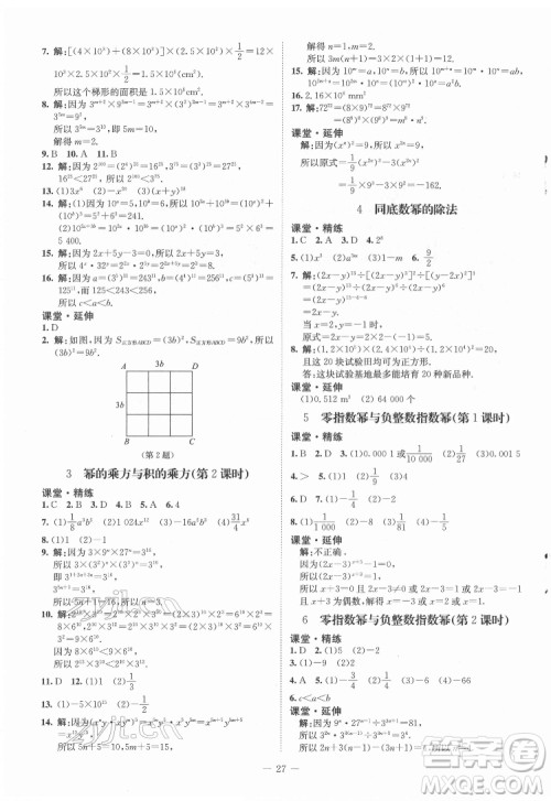 北京师范大学出版社2022初中同步练习册数学六年级下册五四学制鲁教版答案