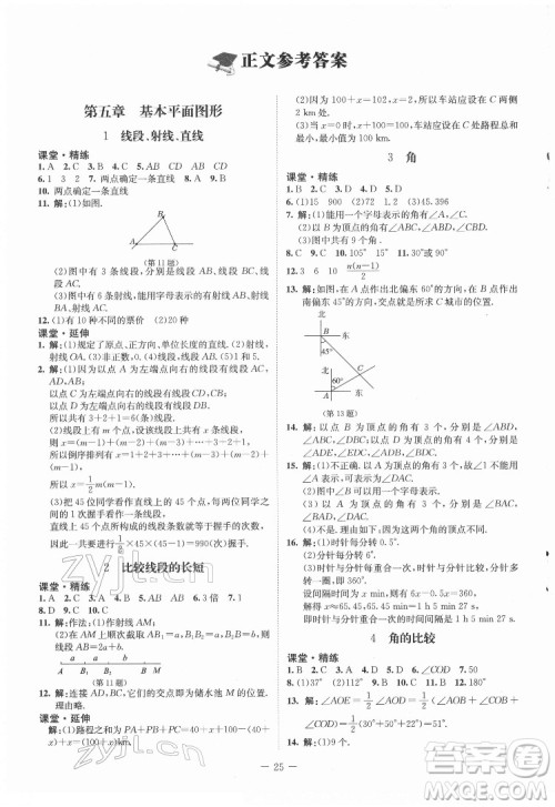 北京师范大学出版社2022初中同步练习册数学六年级下册五四学制鲁教版答案