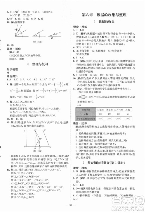 北京师范大学出版社2022初中同步练习册数学六年级下册五四学制鲁教版答案