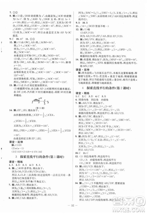 北京师范大学出版社2022初中同步练习册数学六年级下册五四学制鲁教版答案