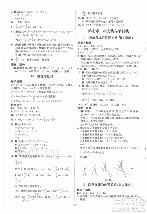 北京师范大学出版社2022初中同步练习册数学六年级下册五四学制鲁教版答案
