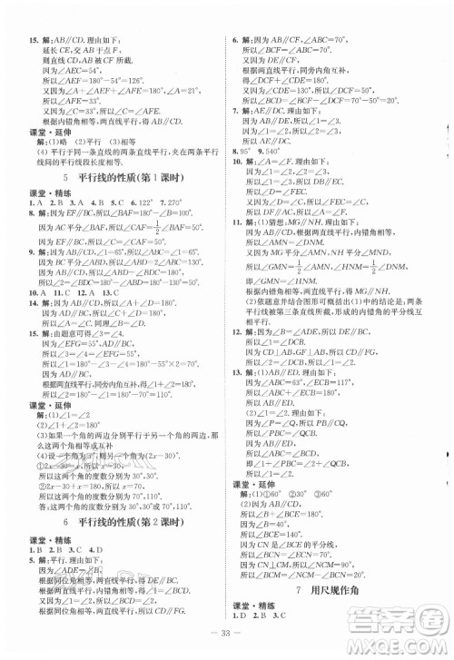 北京师范大学出版社2022初中同步练习册数学六年级下册五四学制鲁教版答案 北京师范大学出版社2022初中同步练习册数学六年级下册五四学制鲁教版答案