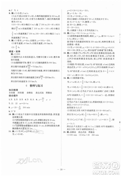 北京师范大学出版社2022初中同步练习册数学六年级下册五四学制鲁教版答案 北京师范大学出版社2022初中同步练习册数学六年级下册五四学制鲁教版答案