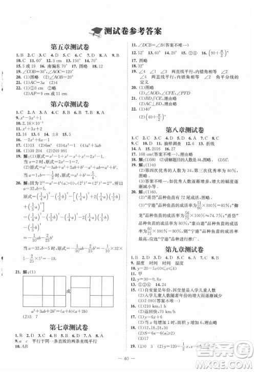 北京师范大学出版社2022初中同步练习册数学六年级下册五四学制鲁教版答案