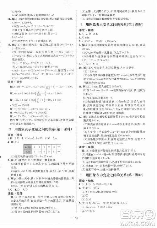 北京师范大学出版社2022初中同步练习册数学六年级下册五四学制鲁教版答案