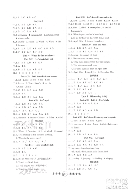 长江少年儿童出版社2022优质课堂导学案五年级下册英语人教版参考答案