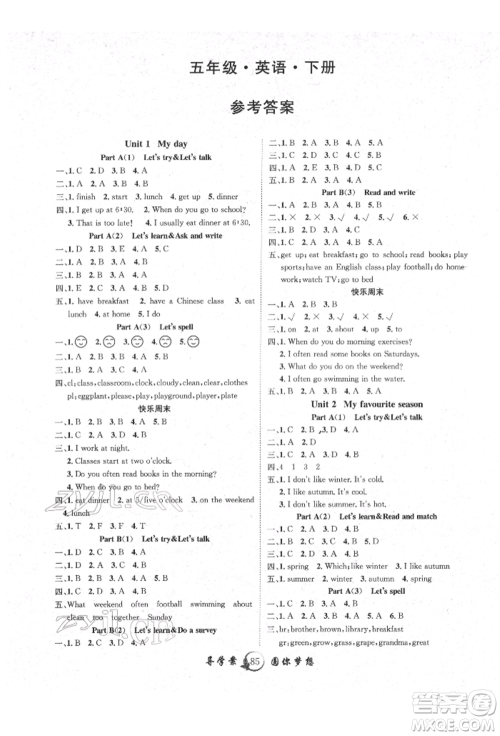 长江少年儿童出版社2022优质课堂导学案五年级下册英语人教版参考答案