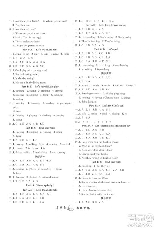 长江少年儿童出版社2022优质课堂导学案五年级下册英语人教版参考答案