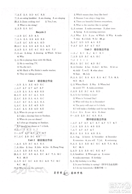 长江少年儿童出版社2022优质课堂导学案五年级下册英语人教版参考答案