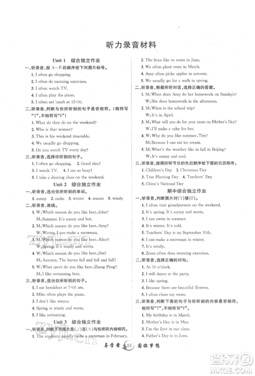 长江少年儿童出版社2022优质课堂导学案五年级下册英语人教版参考答案