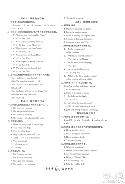 长江少年儿童出版社2022优质课堂导学案五年级下册英语人教版参考答案 长江少年儿童出版社2022优质课堂导学案五年级下册英语人教版参考答案