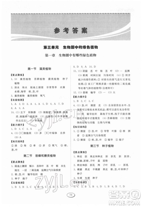 山东科学技术出版社2022初中同步练习册生物学六年级下册五四制鲁科版答案