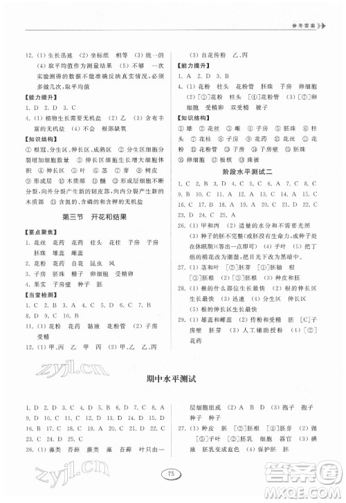 山东科学技术出版社2022初中同步练习册生物学六年级下册五四制鲁科版答案