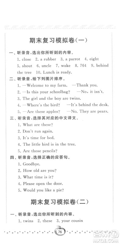 宁夏人民教育出版社2022经纶学典课时作业三年级英语下册江苏国标版答案