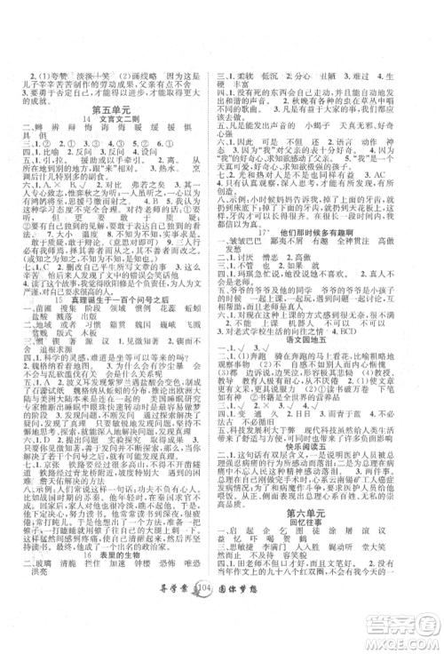 长江少年儿童出版社2022优质课堂导学案六年级下册语文人教版参考答案