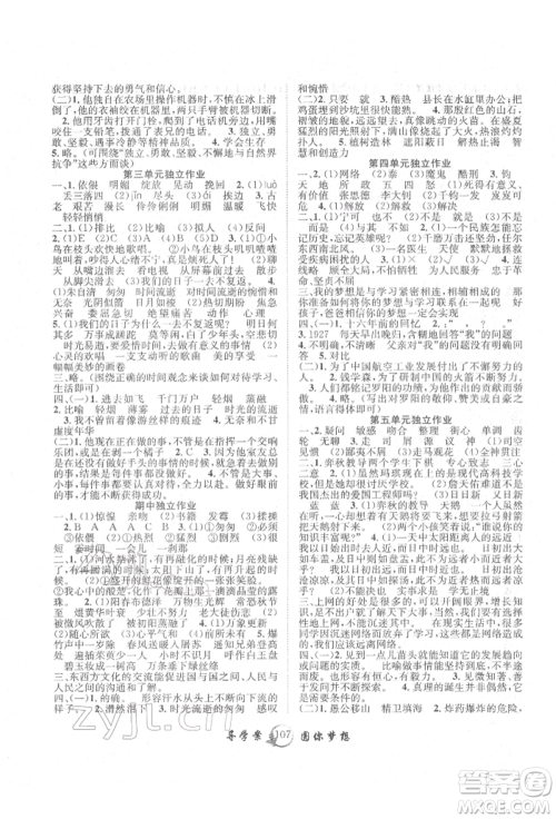 长江少年儿童出版社2022优质课堂导学案六年级下册语文人教版参考答案