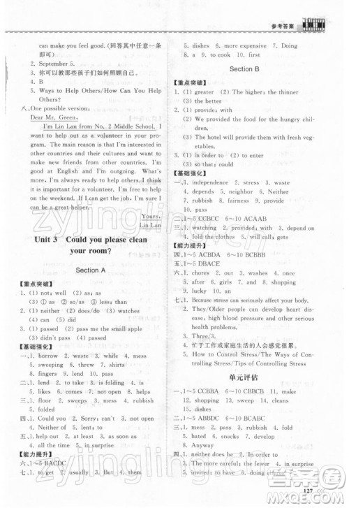 山东科学技术出版社2022初中同步练习册英语八年级下册人教版答案 山东科学技术出版社2022初中同步练习册英语八年级下册人教版答案