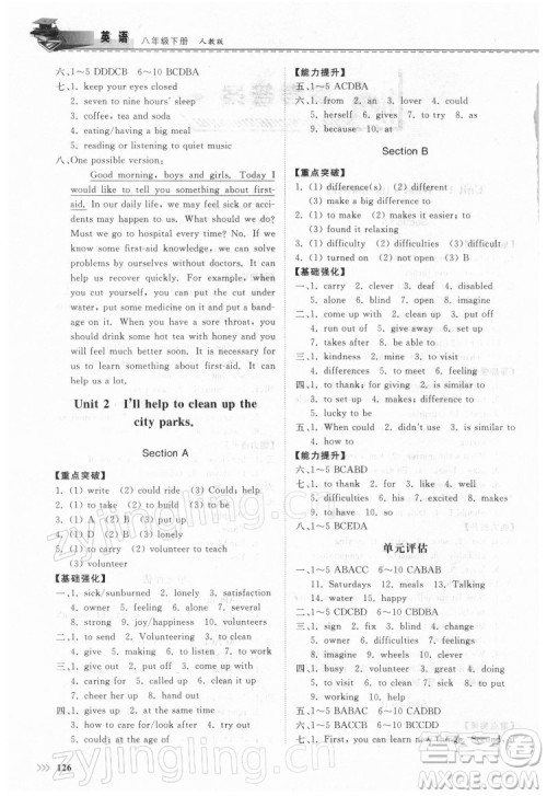 山东科学技术出版社2022初中同步练习册英语八年级下册人教版答案 山东科学技术出版社2022初中同步练习册英语八年级下册人教版答案