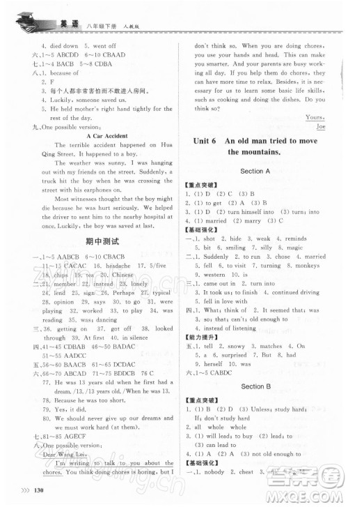 山东科学技术出版社2022初中同步练习册英语八年级下册人教版答案 山东科学技术出版社2022初中同步练习册英语八年级下册人教版答案