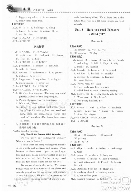 山东科学技术出版社2022初中同步练习册英语八年级下册人教版答案 山东科学技术出版社2022初中同步练习册英语八年级下册人教版答案