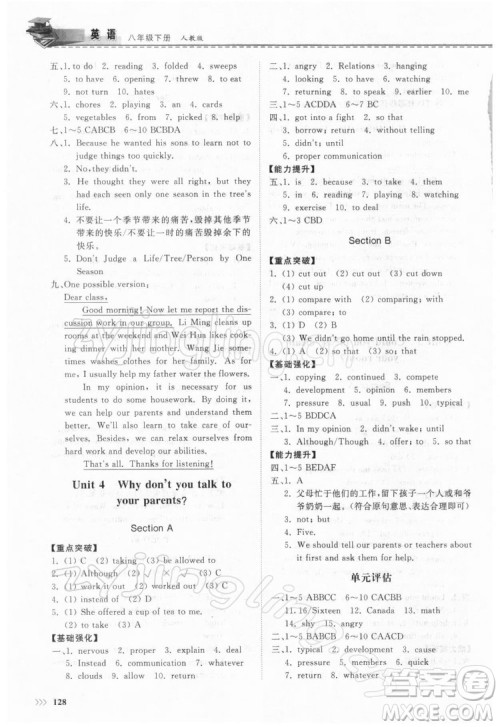 山东科学技术出版社2022初中同步练习册英语八年级下册人教版答案 山东科学技术出版社2022初中同步练习册英语八年级下册人教版答案