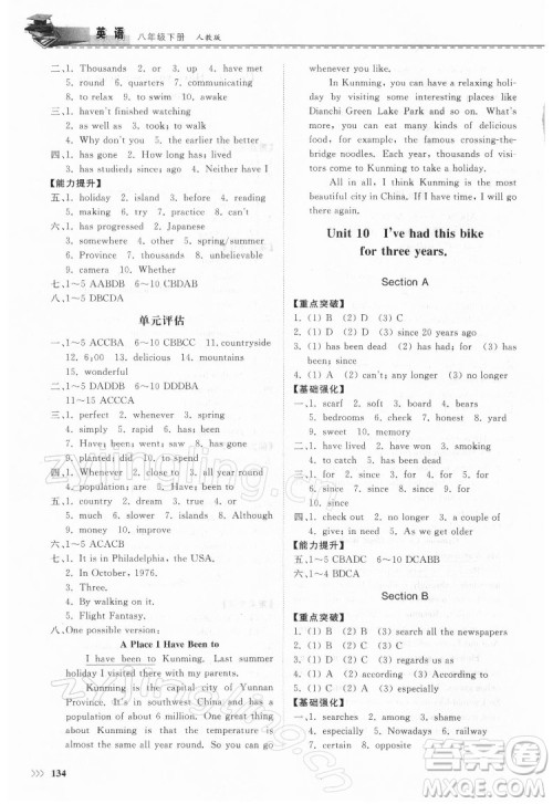 山东科学技术出版社2022初中同步练习册英语八年级下册人教版答案 山东科学技术出版社2022初中同步练习册英语八年级下册人教版答案