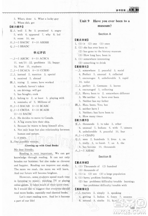 山东科学技术出版社2022初中同步练习册英语八年级下册人教版答案 山东科学技术出版社2022初中同步练习册英语八年级下册人教版答案