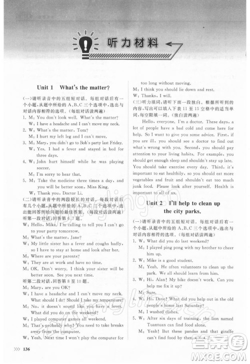 山东科学技术出版社2022初中同步练习册英语八年级下册人教版答案