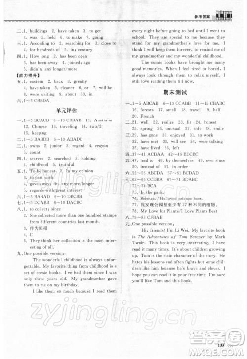 山东科学技术出版社2022初中同步练习册英语八年级下册人教版答案 山东科学技术出版社2022初中同步练习册英语八年级下册人教版答案