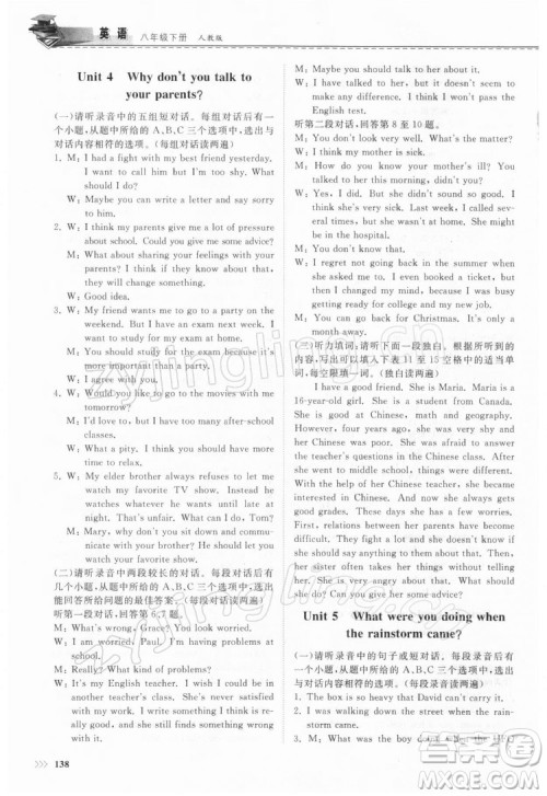 山东科学技术出版社2022初中同步练习册英语八年级下册人教版答案 山东科学技术出版社2022初中同步练习册英语八年级下册人教版答案