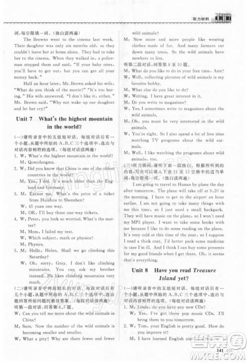 山东科学技术出版社2022初中同步练习册英语八年级下册人教版答案 山东科学技术出版社2022初中同步练习册英语八年级下册人教版答案