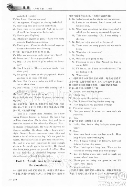 山东科学技术出版社2022初中同步练习册英语八年级下册人教版答案