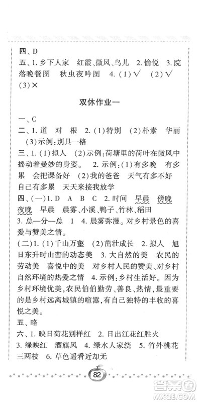 宁夏人民教育出版社2022经纶学典课时作业四年级语文下册R人教版答案