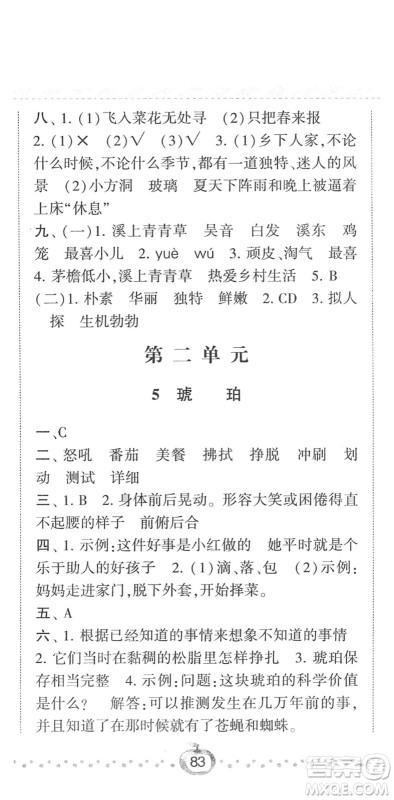 宁夏人民教育出版社2022经纶学典课时作业四年级语文下册R人教版答案