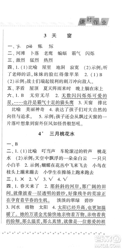 宁夏人民教育出版社2022经纶学典课时作业四年级语文下册R人教版答案
