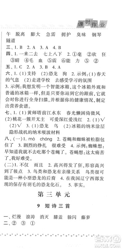宁夏人民教育出版社2022经纶学典课时作业四年级语文下册R人教版答案